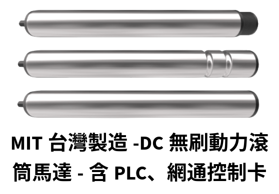 DC BLDC ROLLER MOTOR
